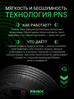 Prinx HH2 HiCity 175/65 R14 82T